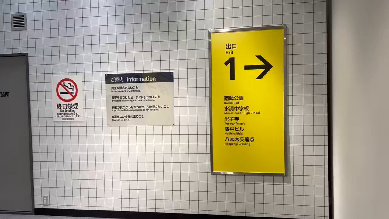 8番出口 非売品プレスカード&ネタバレ注意文書 映画8番出口 - Search / X