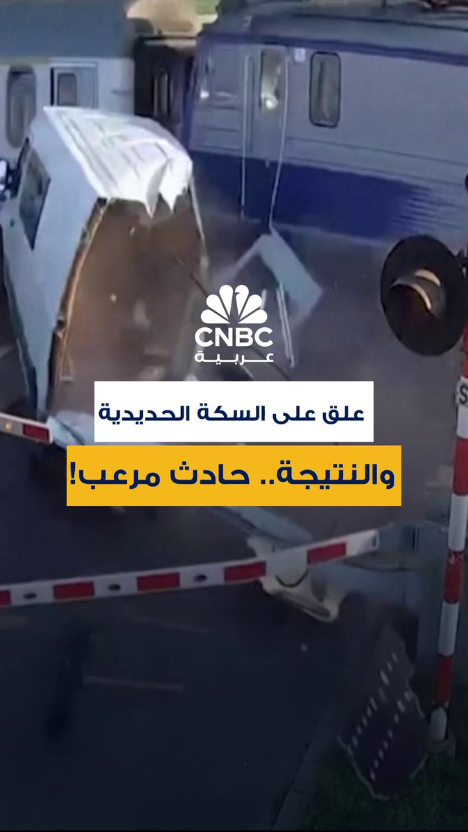 قطار يصدم شاحنة صغيرة محاصرة على السكة الحديدية في بولندا بعد إغلاق بوابات السلامة الواقعة حول مسار القطار 