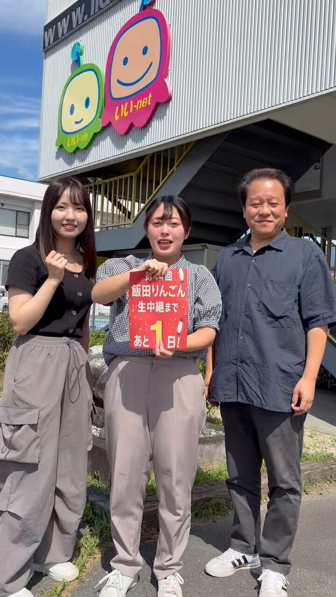 第44回飯田りんごん！ 市民事務局です (@ringonjimukyoku) / X