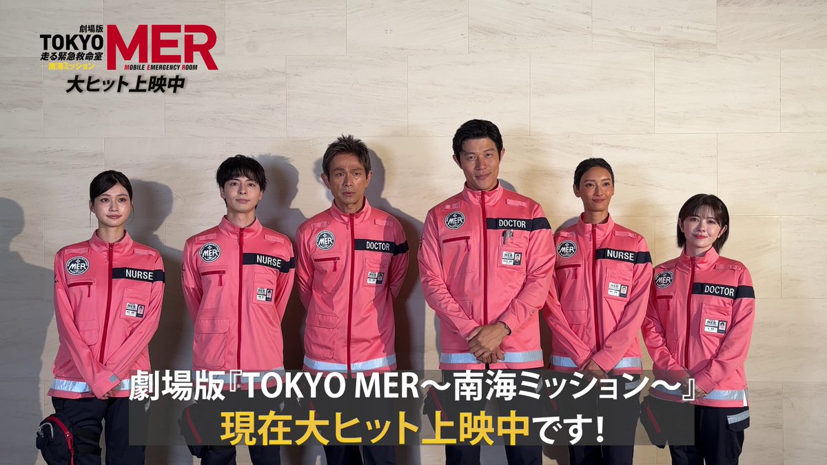公式】『TOKYO MER〜走る緊急救命室〜』 (@tokyo_mer_tbs) / X
