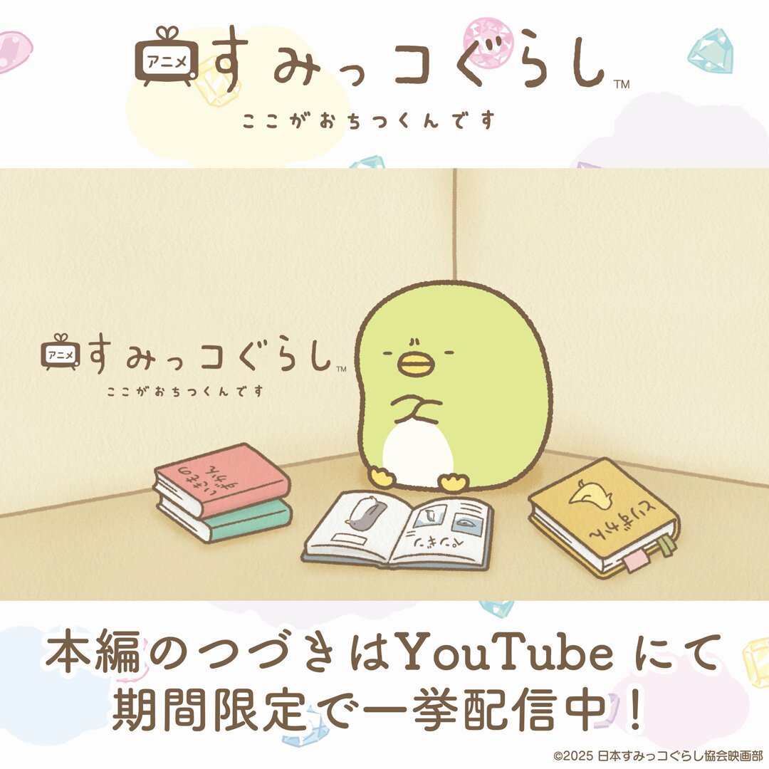 ここみのになります。 映画＆TVアニメ すみっコぐらし【公式】 on X: 