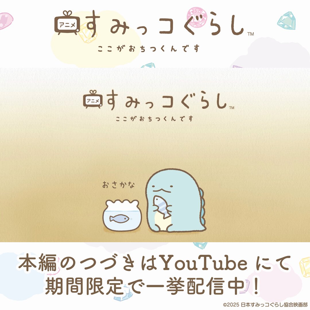 あひ｜すみっコぐらしグッズ情報 (@pen_ahiChannel) / X