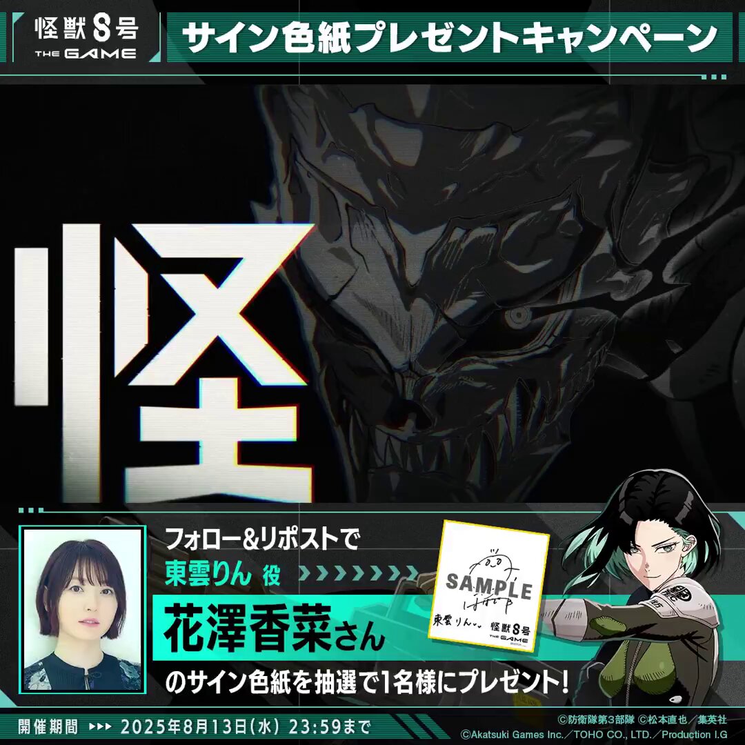 怪獣8号 THE GAME 8/31リリース【公式】 on X: 