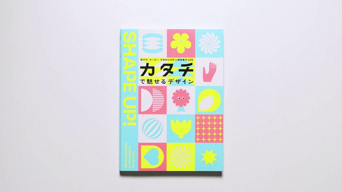 【中古】イラストレーション・トゥデー／グラフィック社編集部 編 グラフィック社 編集部 (@Gsha_design) / X