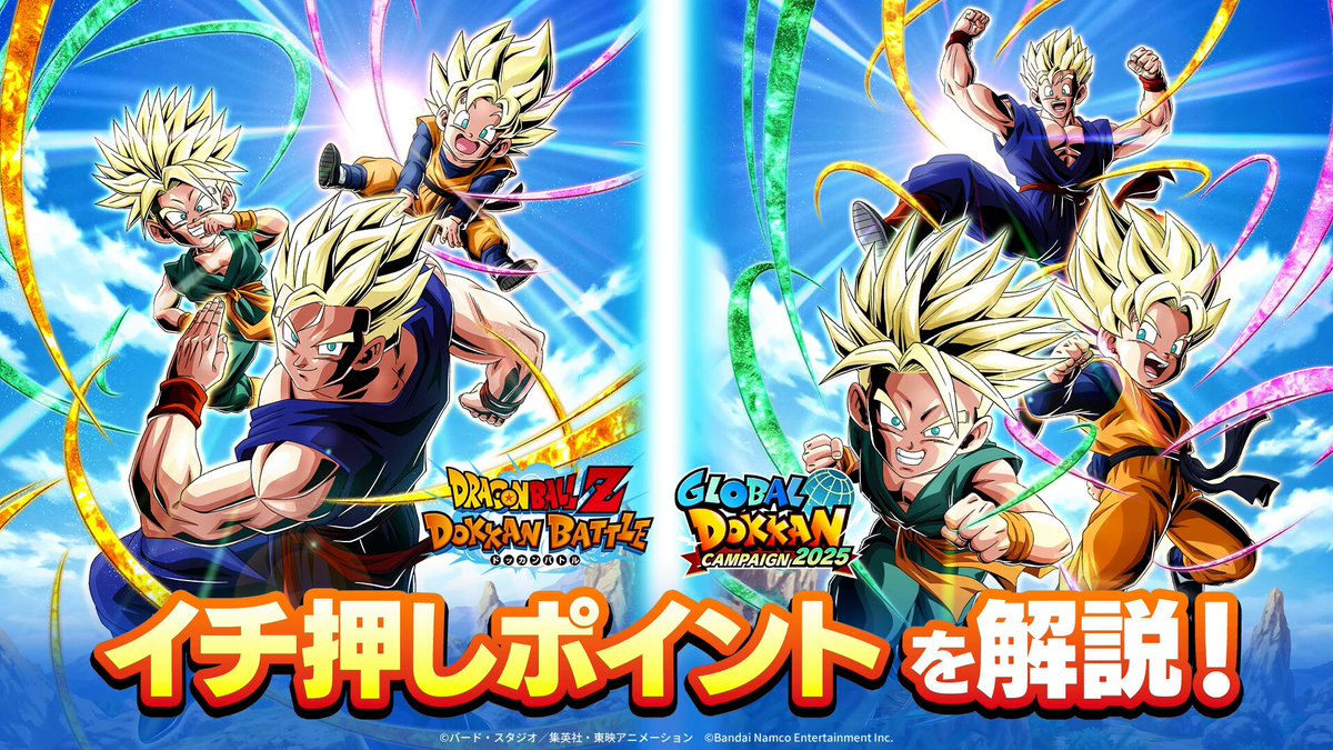 ドラゴンボールZ ドッカンバトル】公式 (@dokkan_official) / X