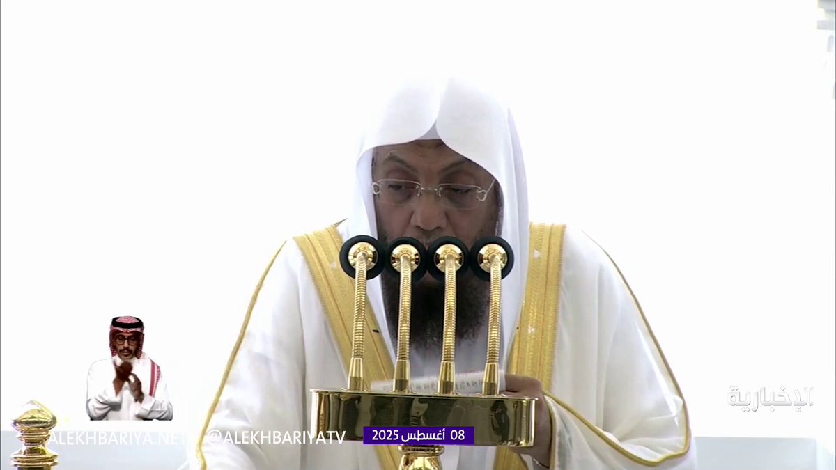 خطيب المسجد الحرام الشيخ أسامة خياط: ازرعوا البر والتقوى في بيوتكم فبصلاح الأسرة يصلح المجتمع #الإخبارية 