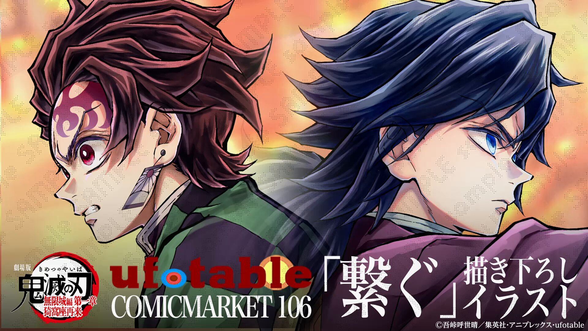 きめめページ 2025年7月18日受注開始『鬼滅の刃』商品: |集英社ジャンプ