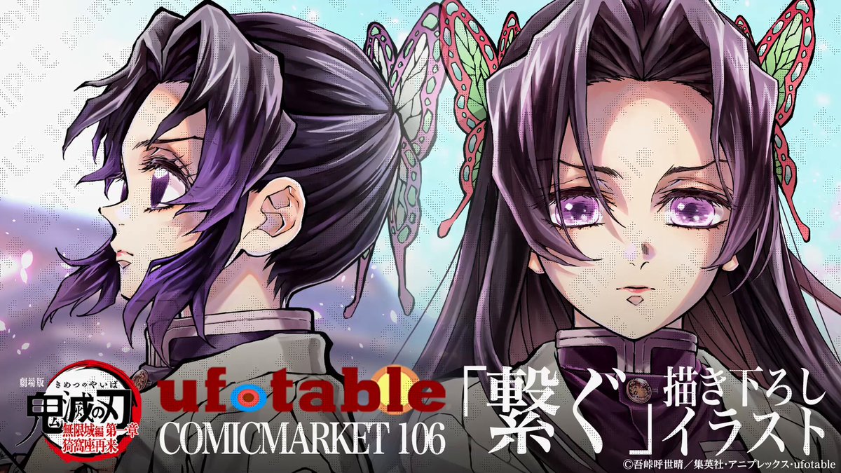 c106 ufotable 鬼滅の刃　くじ　しのぶ　カナエ　A賞 ufotable on X: 