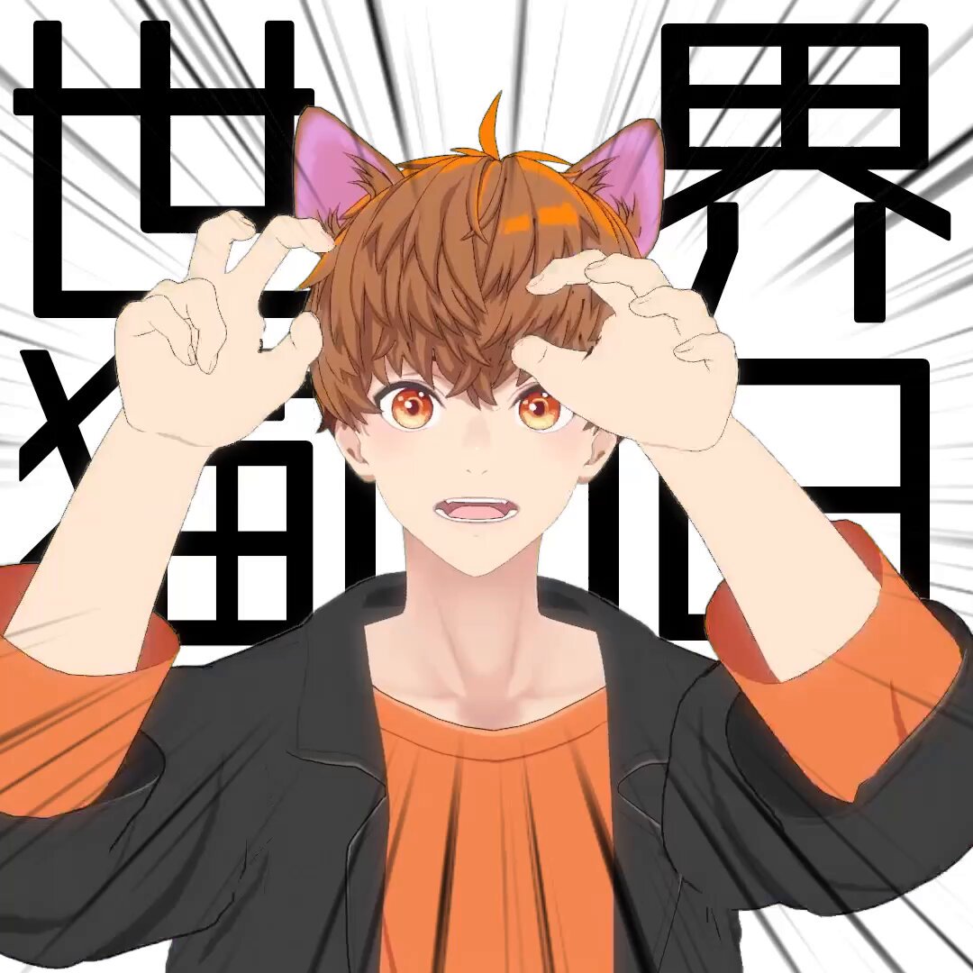 にゃんたろう 猫山にゃんたろう🐱＠🎤🧡🎸激推し中 on X: 