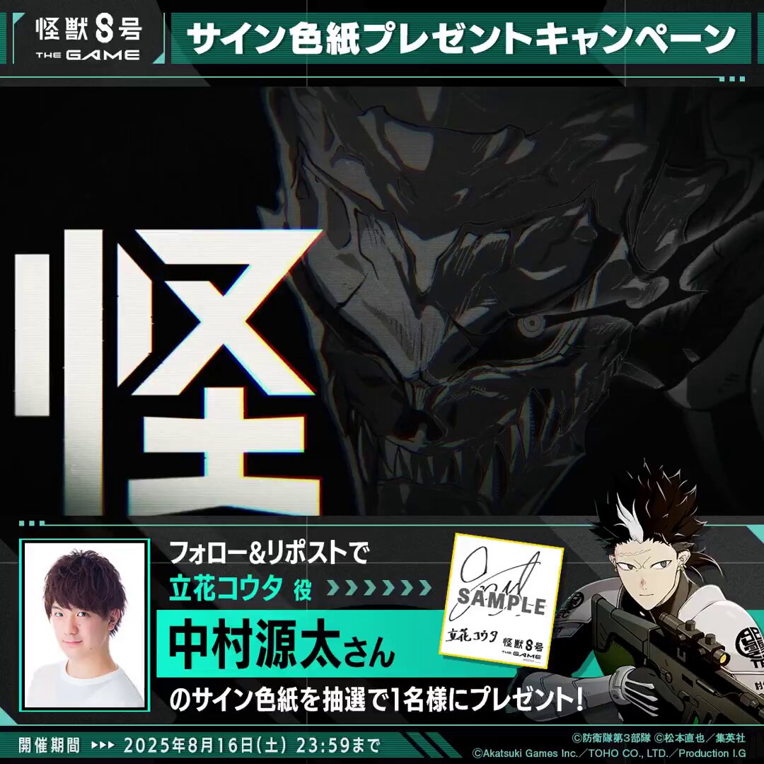 怪獣8号 THE GAME 8/31リリース【公式】 on X: 