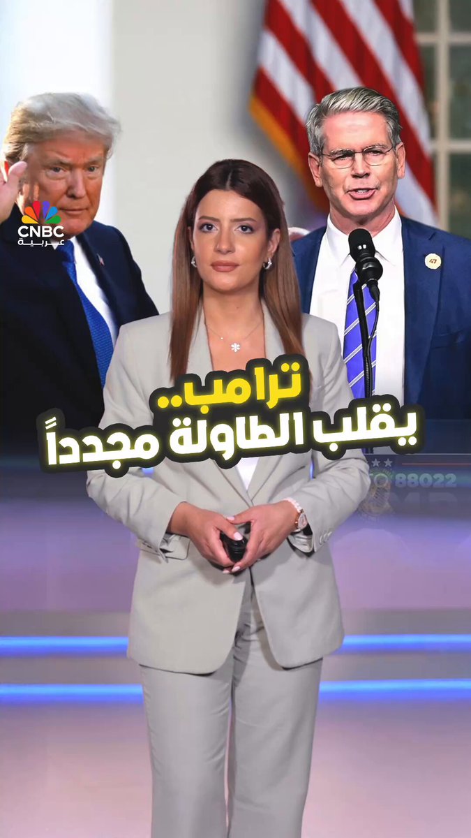 لعبة الكراسي في الفدرالي تبدأ من جديد.. هل ترامب اللاعب الأقوى؟. الإجابة مع سينتيا سعاده 