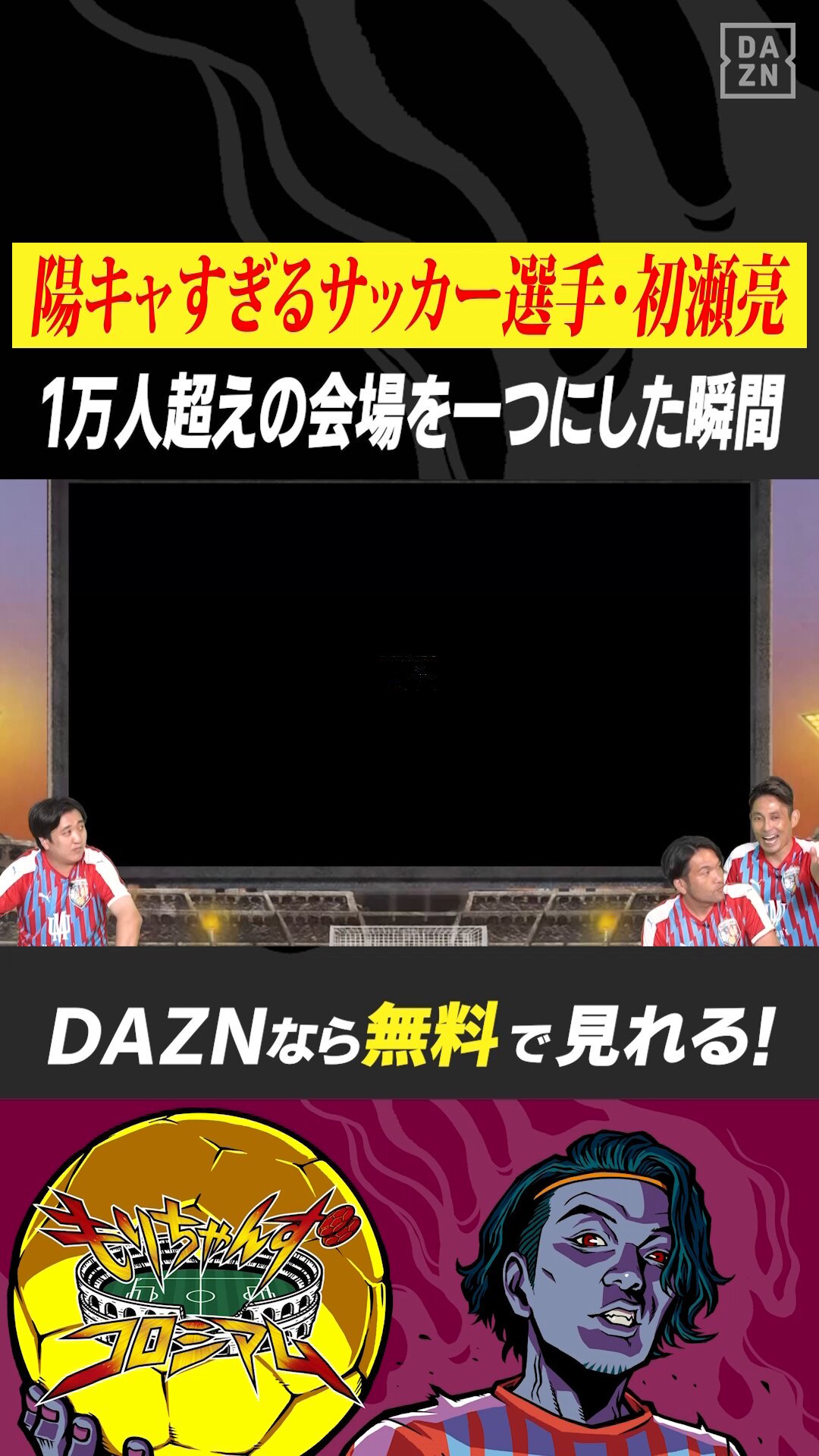 DAZN Japan (@DAZN_JPN) / X
