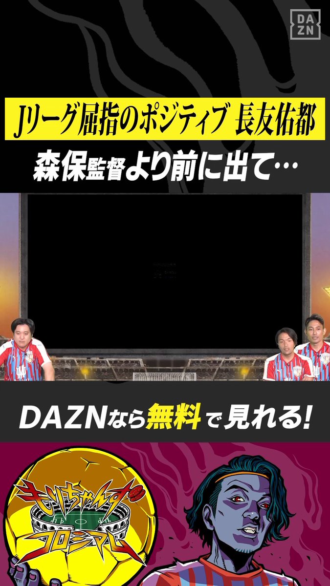 DAZN Japan (@DAZN_JPN) / X