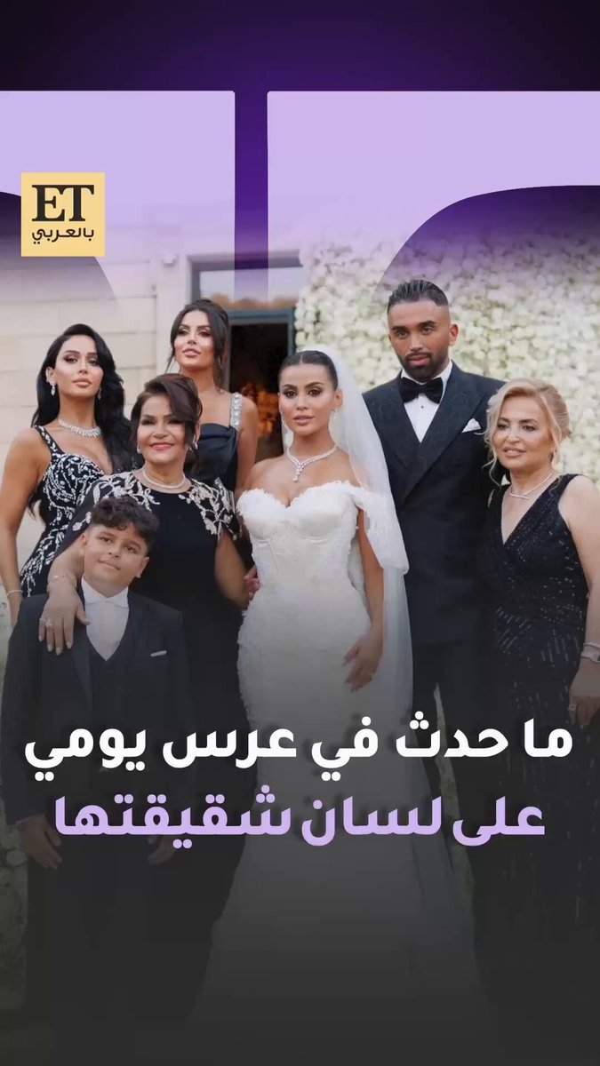 عرس يومي في بحيرة كومو جمع العفوية والضحك، التقاليد التركية، والمفاجآت : من مشاركة هيفاء وهبي واليسا إلى ظهور إبراهيم تاتلس مواقف طريفة، 3 إطلالات، تفاعل من نهى نبيل، لحظة خاصة ل آدم الرئيسي، وتوثيق مميز من رينيه 