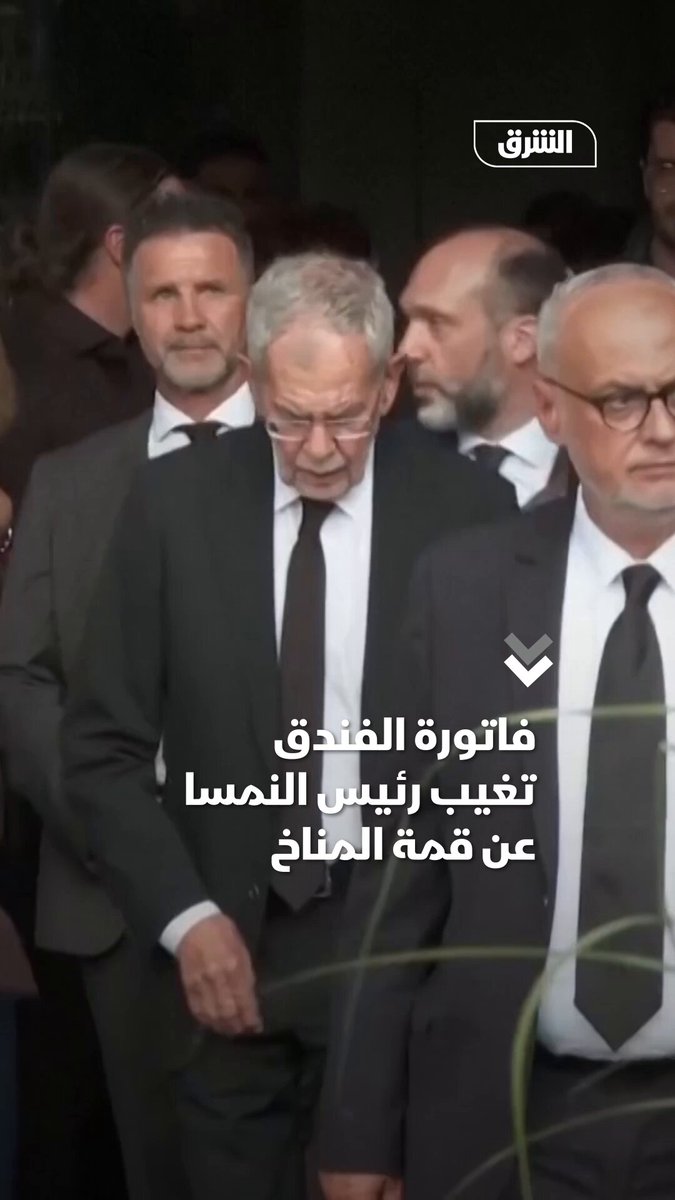 بسبب ارتفاع أسعار الفنادق... رئيس النمسا لن يُشارك في قمة المناخ "كوب 30" 