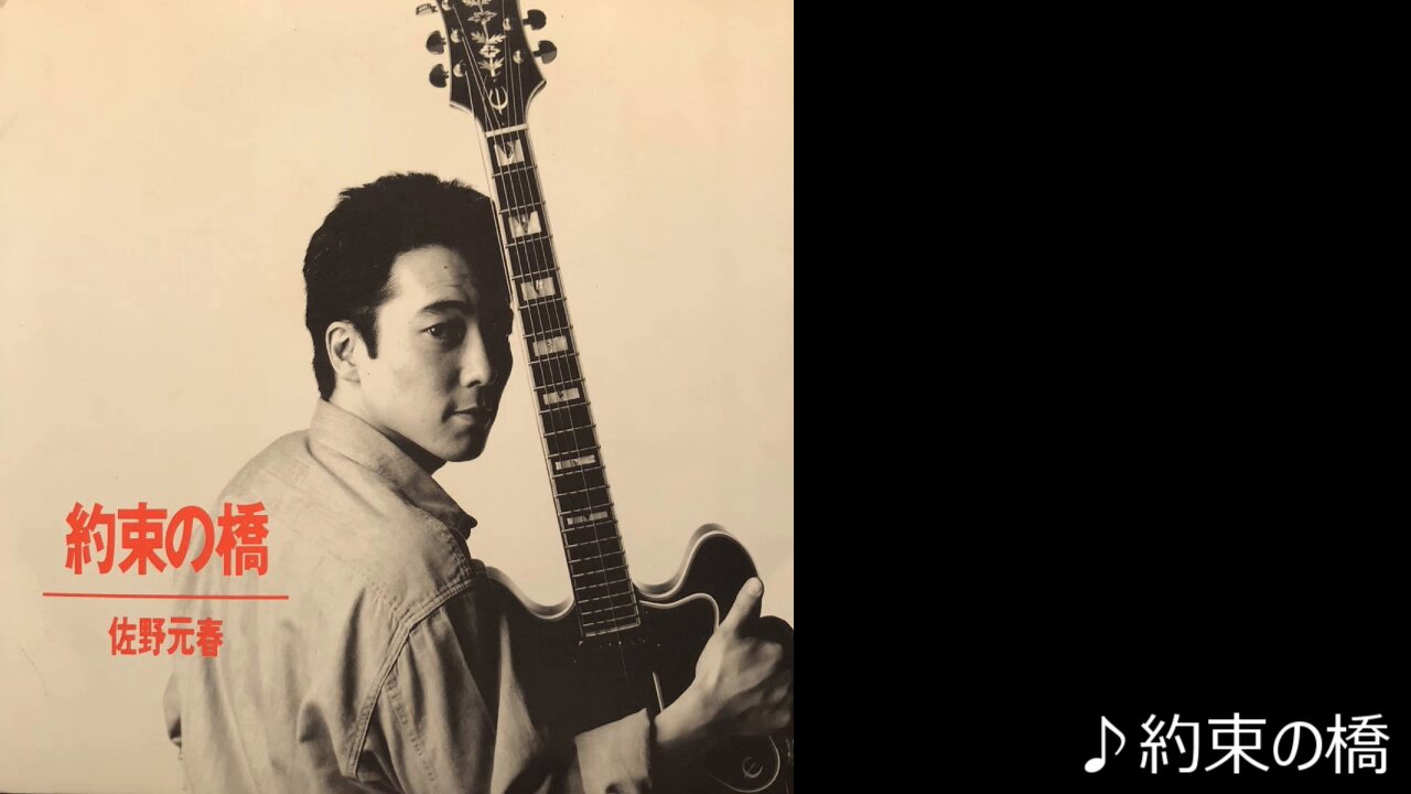 佐野元春　約束の橋　レコード　DOPEじゃないマン。☆プロフ参照！！さん専用 佐野元春 約束の橋 レコード DOPEじゃないマン。☆プロフ参照