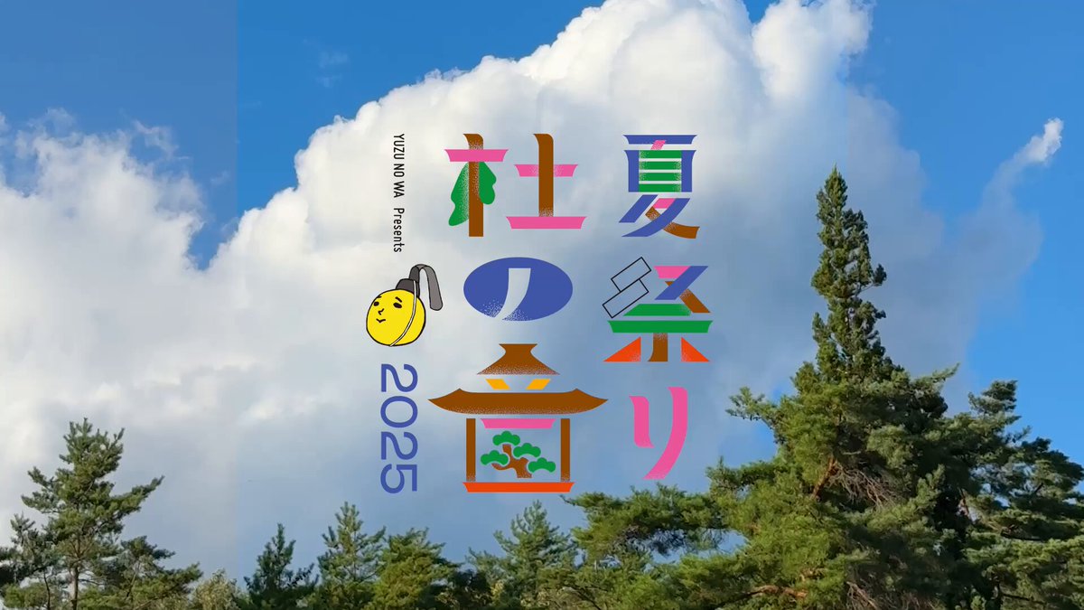 ゆず (@yuzu_official) / X