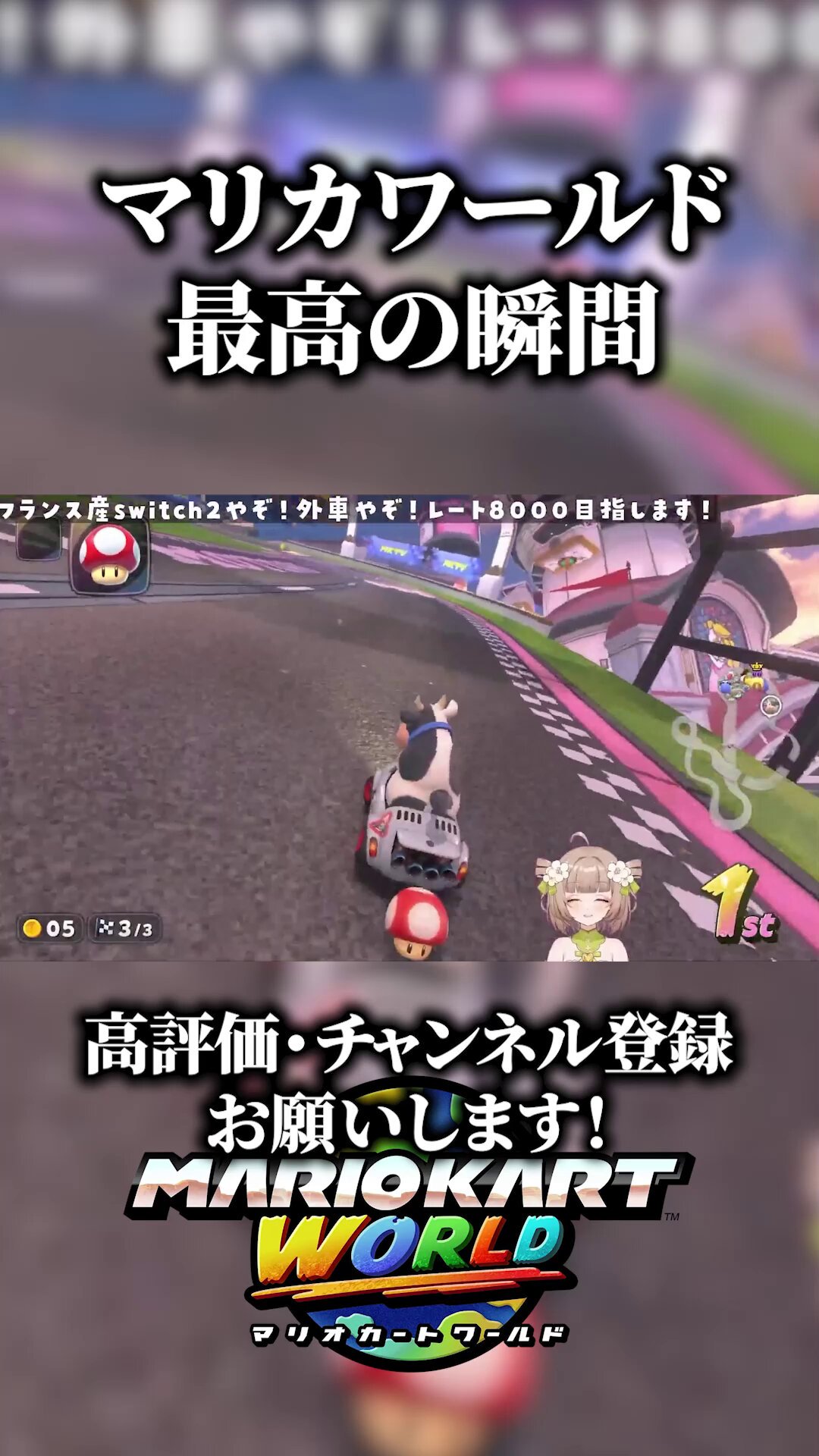 マリオカート ワールド マリオカート ワールド】30コースRTA - YouTube