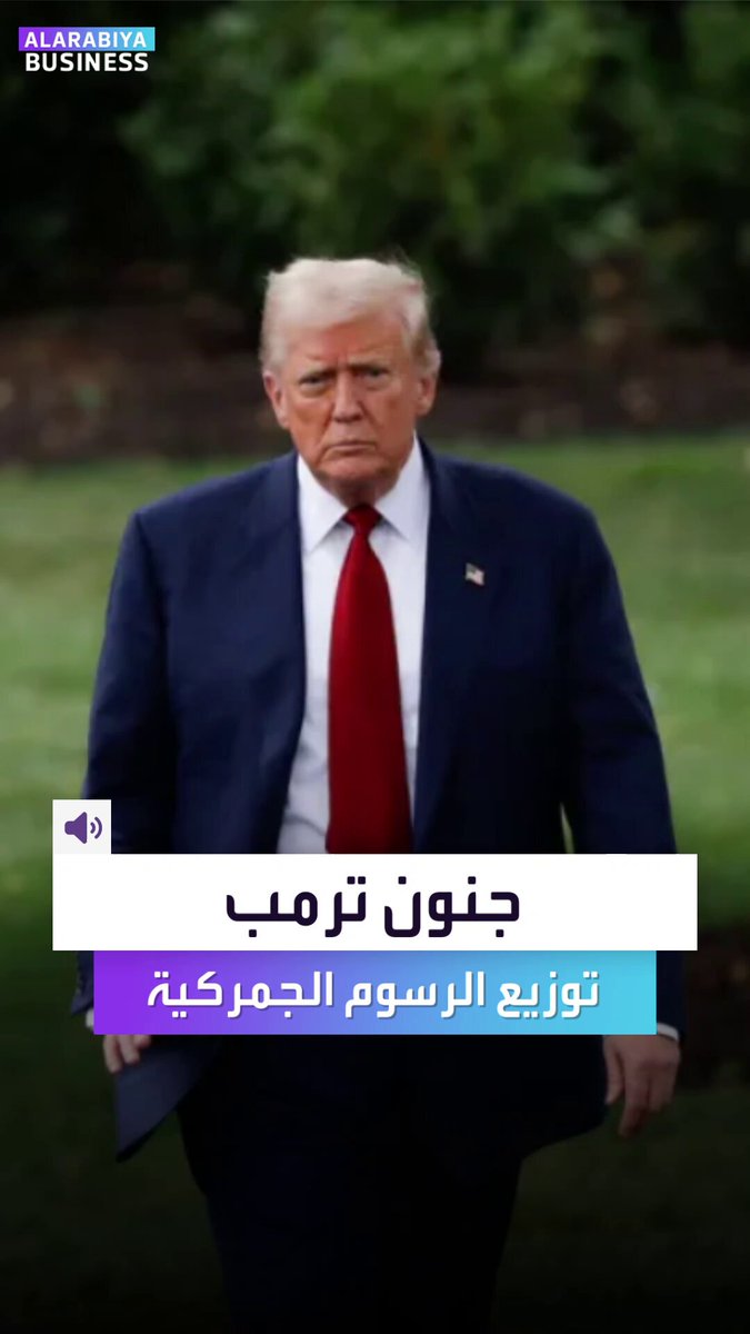 فكرة مجنونة لترمب.. توزيع أرباح الرسوم الجمركية على المواطنين. إليكم ماذا يريد أن يفعل؟ _Business 
