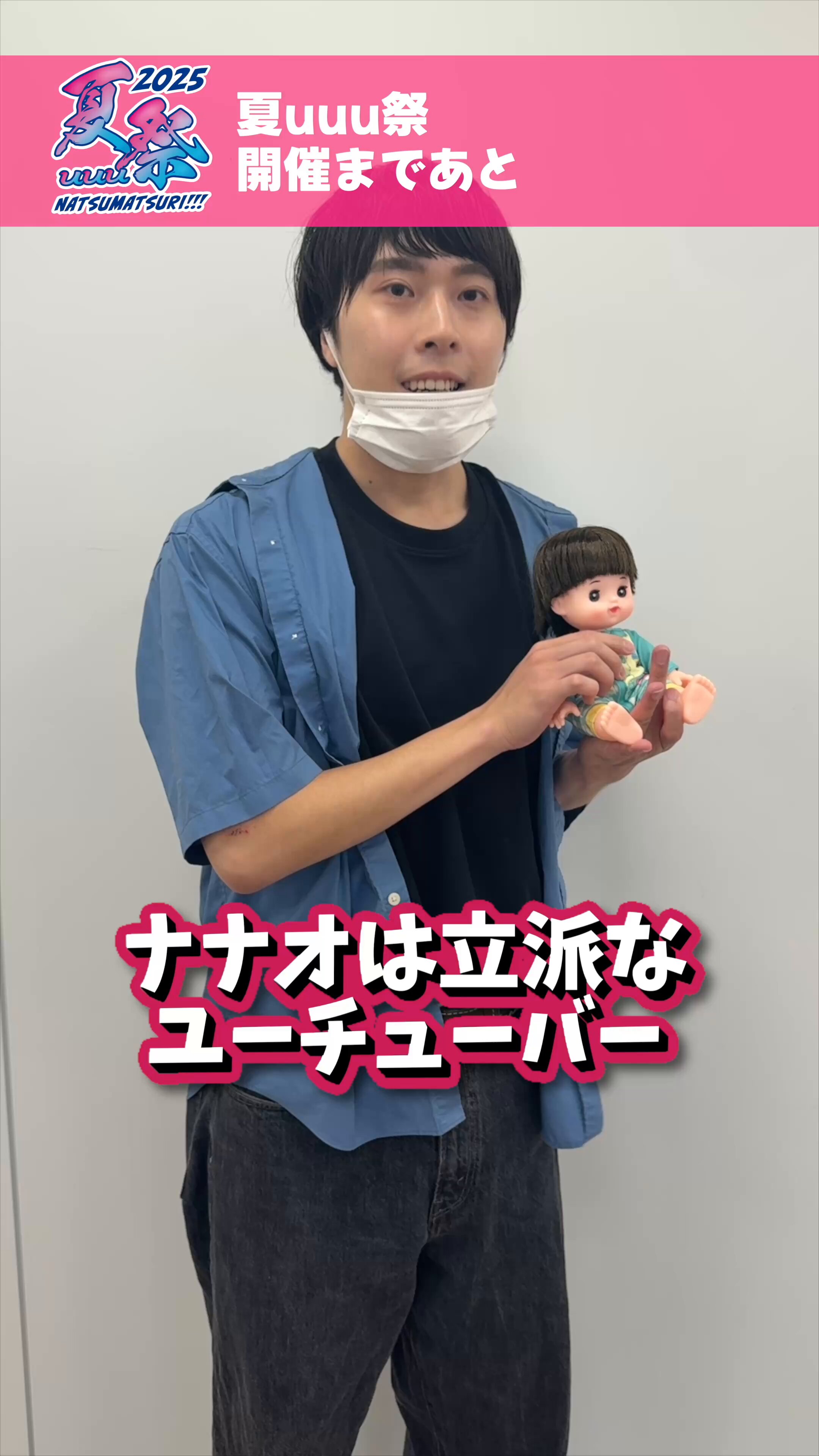 ななお YouTuber オンライン くじ ナナオ】NNO26 くじ発売記念「個別握手会」開催！ | UUUM(ウーム)