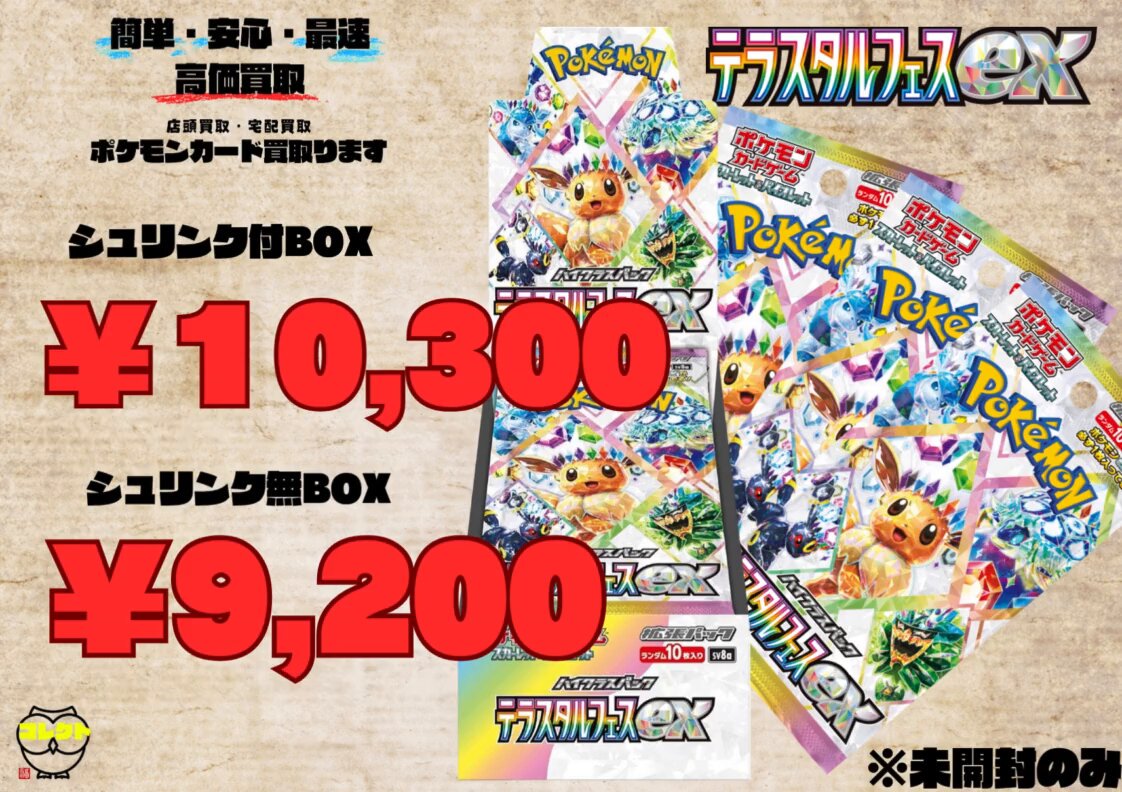 『シュリンク付き』テラスタルフェス、ホワイトフレア テラスタルフェスex 1箱 ホワイトフレア 1箱 デラックス 1箱