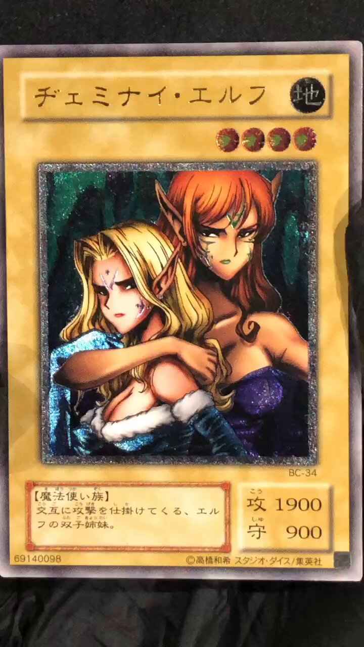 遊戯王 - No.886 遊戯王 美品 ヂェミナイエルフ レリーフ BC-34 カードショップグラン@近鉄五位堂駅前店 on X: 