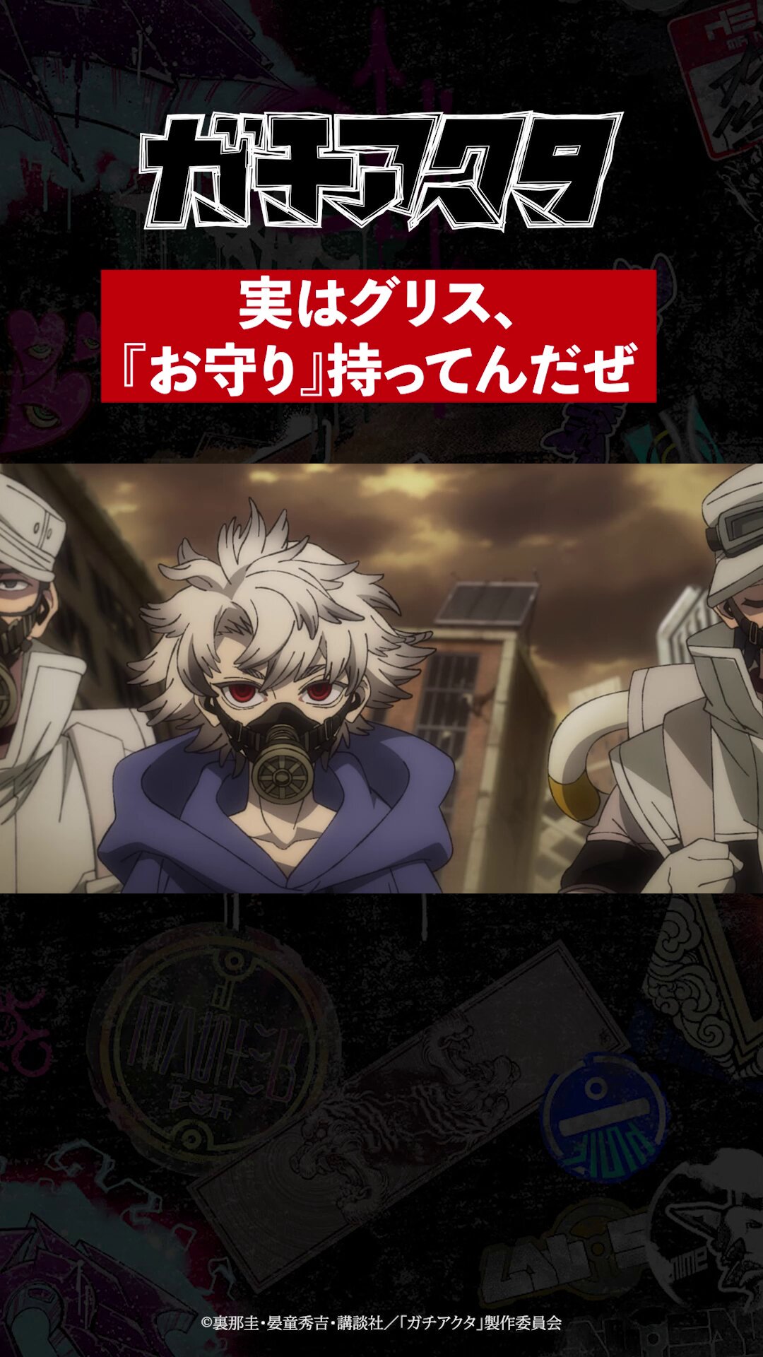 ガチアクタ OR #GACHIAKUTA - Search / X