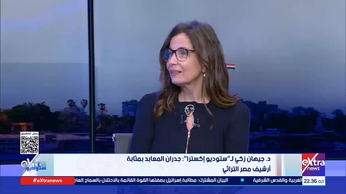 د. جيهان زكي أستاذ الحضارة المصرية: الجمال والكمال هما ركائز الحضارة المصرية القديمة #منه_فاروق 