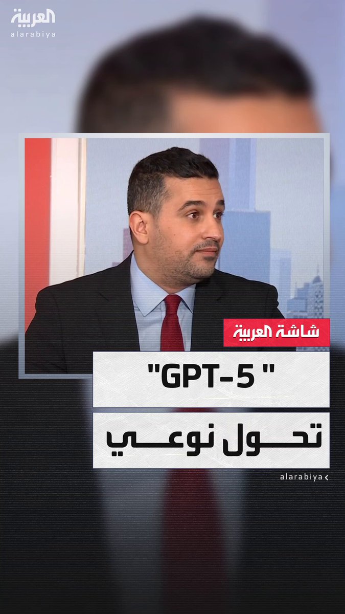 "كانت ردوده في خاطئة وغير محدثة".. الصحافي في العربية عبدالجليل مسعي يوضع الفروق بين شات جي بي تي -4 والنسخة الحديثة من النموذج #الأسبوع_وما_بعد 