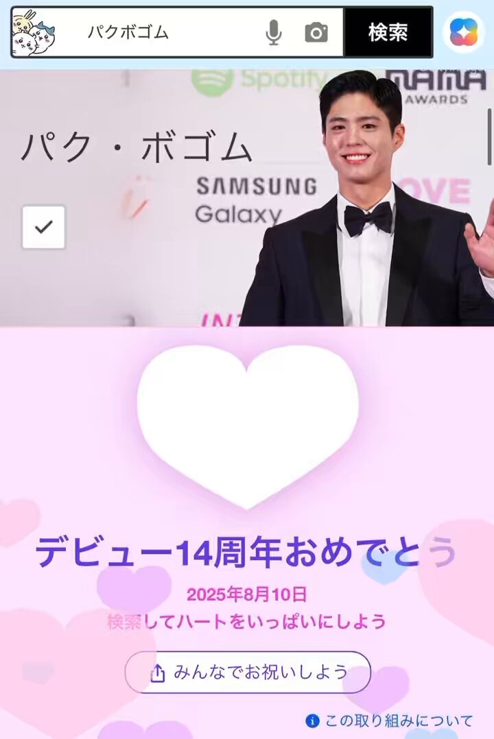 ちっち パク・ボゴム パク・ボゴムのTOKYO STAY！ 密着60分、突撃20問20答【Special