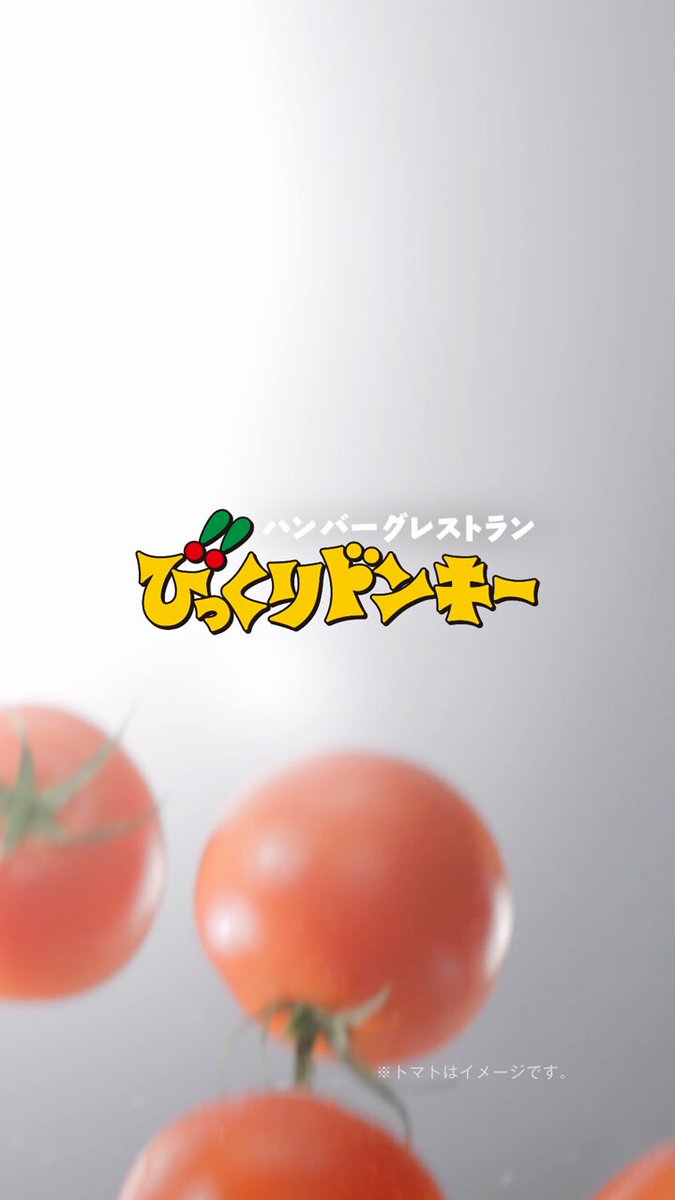 ハンバーグレストラン びっくりドンキー (@bikkuri__donkey) / X