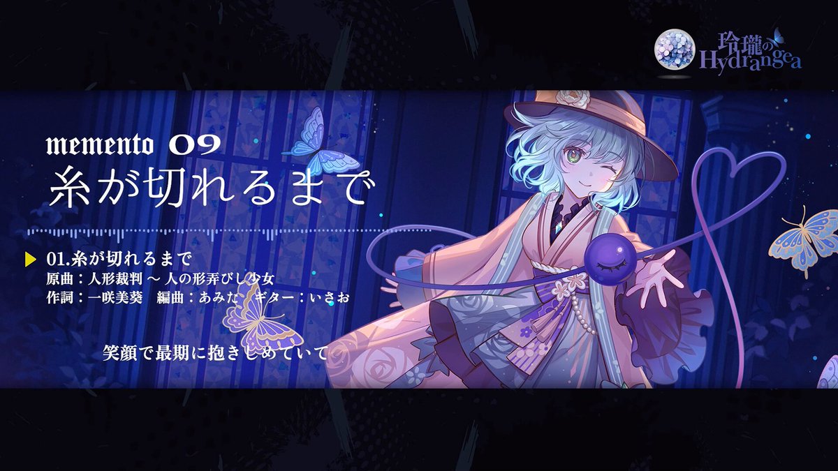 東方玲瓏　平行世界　二胡ryo 公式】【東方Vocal】少女フラクタル / Opposite World（with