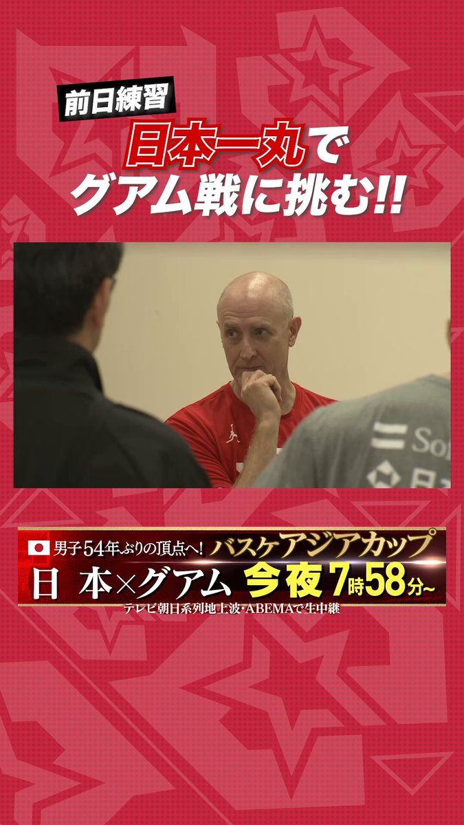 テレ朝バスケ公式🏀アジアカップ8月5日開幕！ on X: 