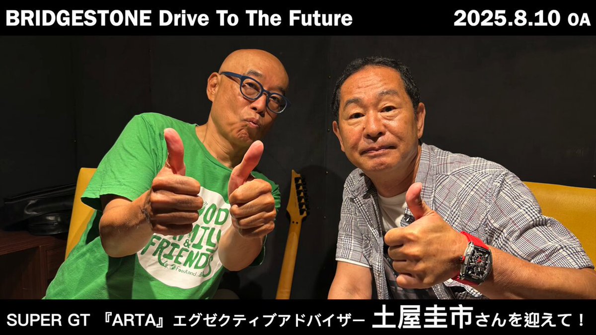 BRIDGESTONE DRIVE TO THE FUTURE🛞 (@drive2thefuture) / X
