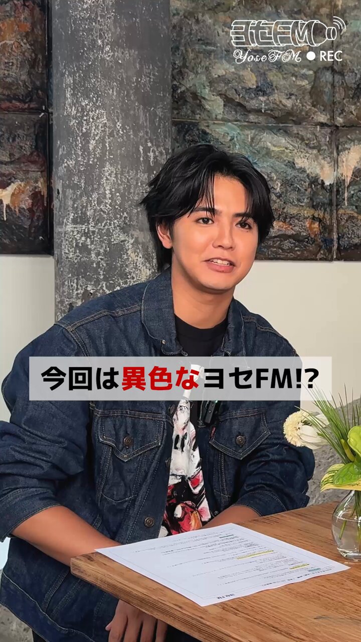 片寄涼太(ヨセ)のスタッフ公式 (@yose__staff) / X