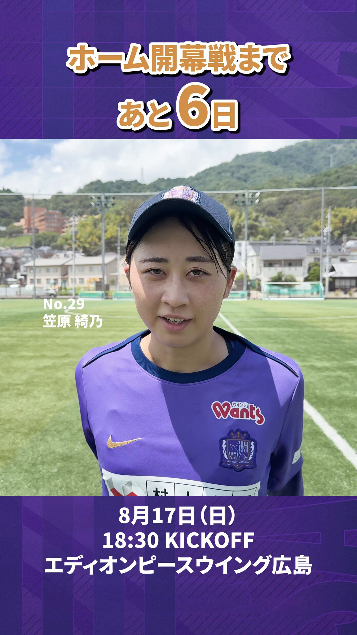 サンフレッチェ広島レジーナ　背番号29　笠原綺乃　応援グッズ6点 サンフレッチェ広島レジーナ【公式】 on X: 