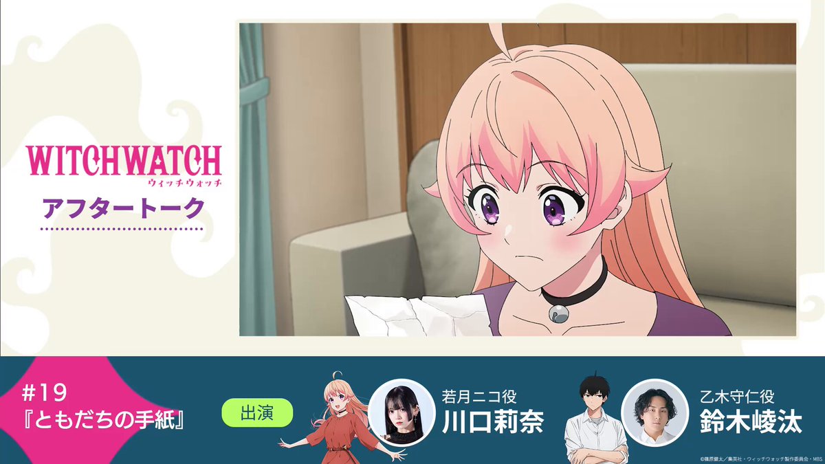 ウィッチウォッチ』TVアニメ公式 | 2025年4月6日より放送開始