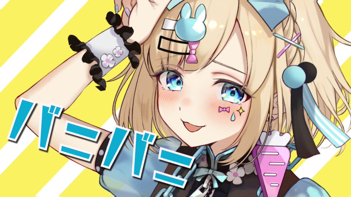ゆいま ෆ⃛ 依頼受付中 (@_yuima_oO) / X