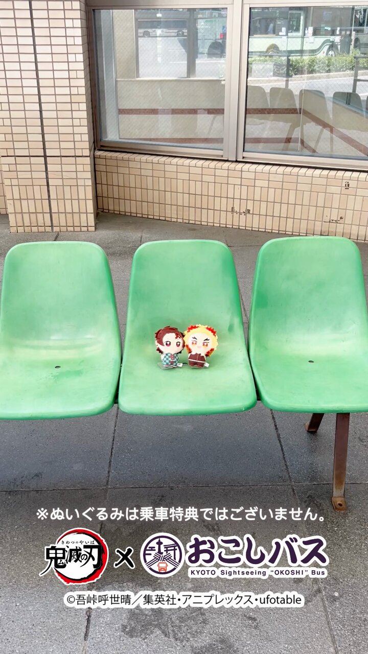 【京都限定】鬼滅の刃×おこしバス お守り風キーホルダー コンプリート8種類 鬼滅の刃×おこしバス on X: 