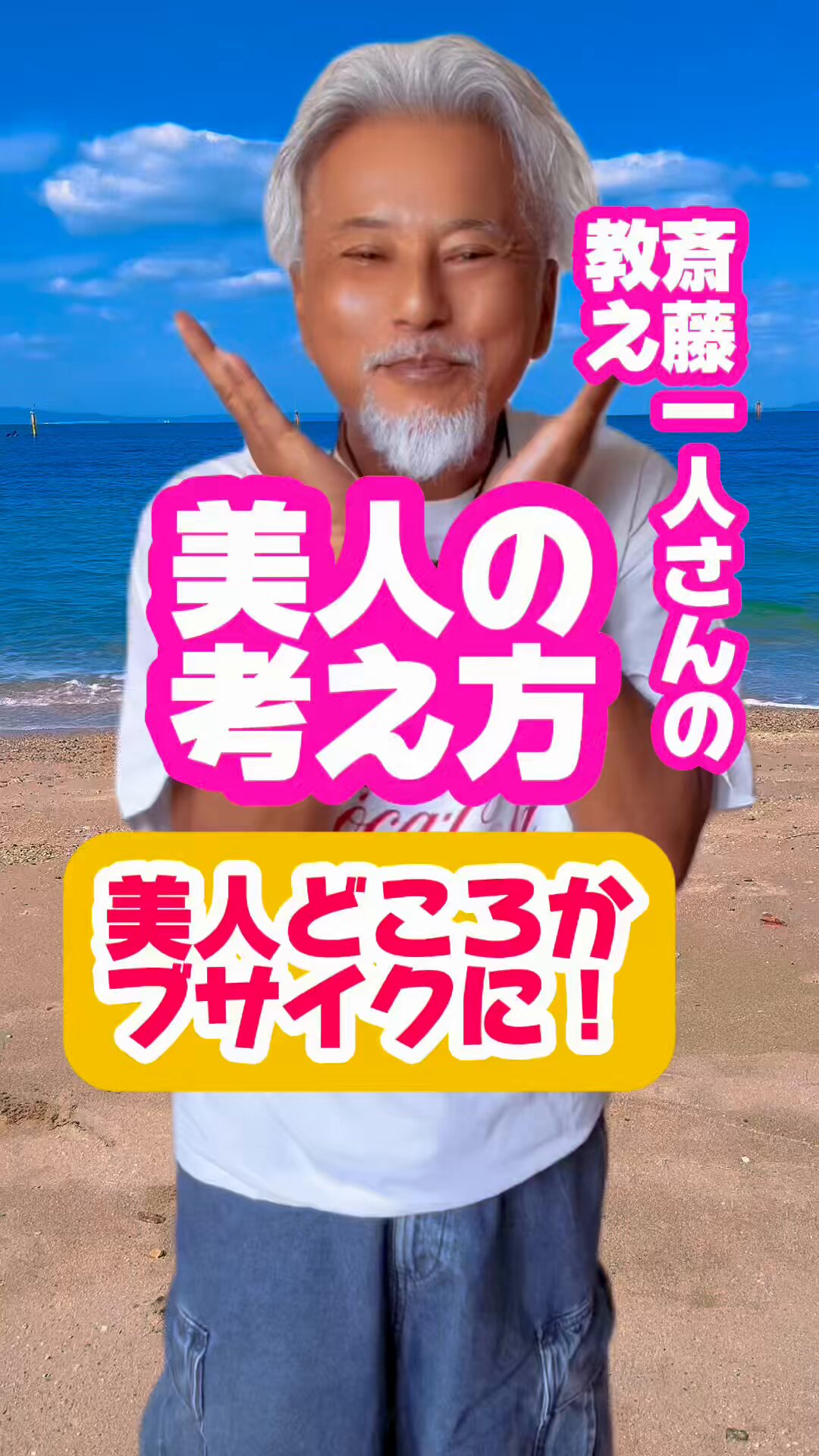 斎藤一人さん　福亀 じぇっと様専用です。5月20日まで。斎藤一人さん 福亀 銀亀さん