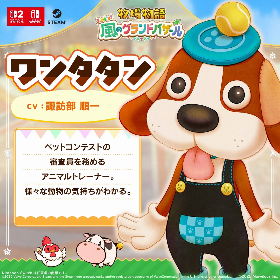 🐮#グラバザ 住人紹介🐣 ワンタタン（声：諏訪部順一） 「すてきなお