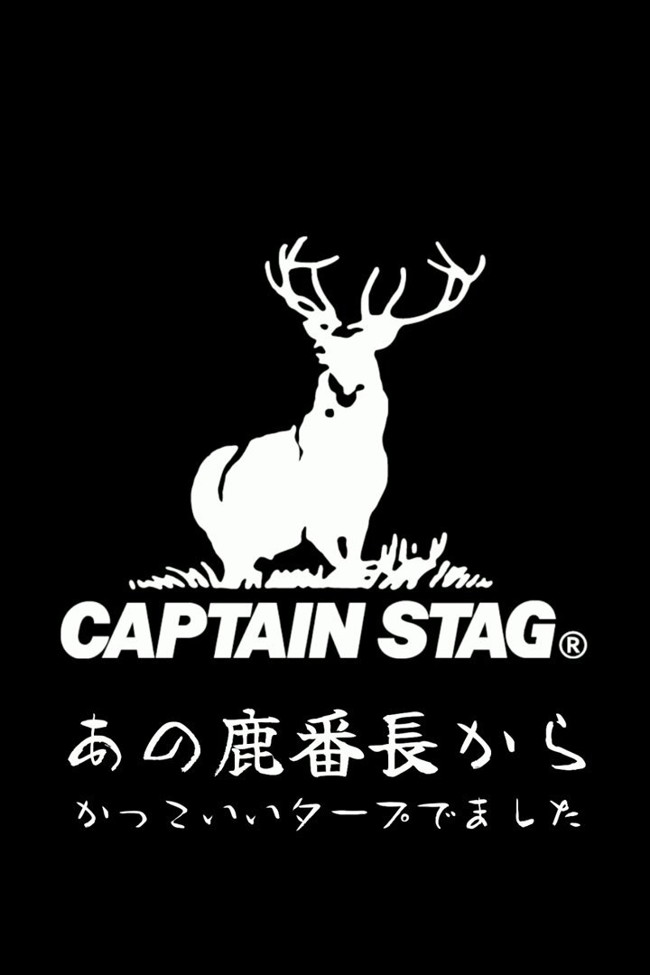 CAPTAIN STAG (キャプテンスタッグ) (@captainstag_jp) / X