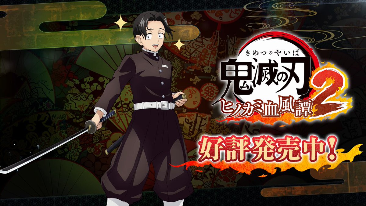 鬼滅の刃」家庭用ゲーム公式 (@kimetsu_csgame) / X