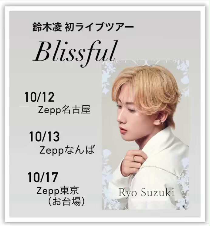 鈴木凌 前グループチラシ NEWS – 鈴木凌Officialサイト