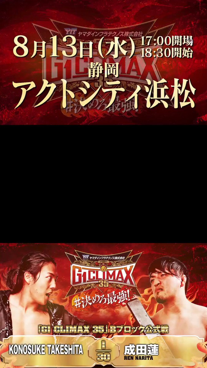 新日本プロレスリング株式会社 on X: 