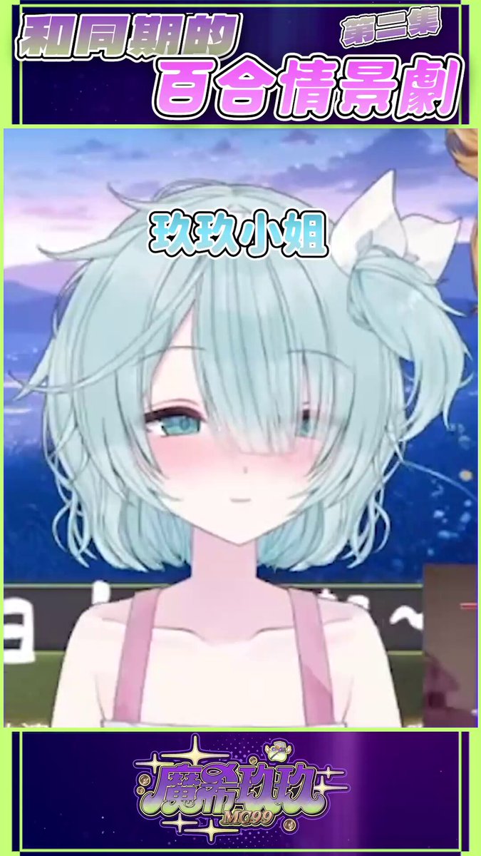 魔希玖玖MC99 Vtuber 🔮💰 TSA所屬【Reality】 (@MC99_0622) / X