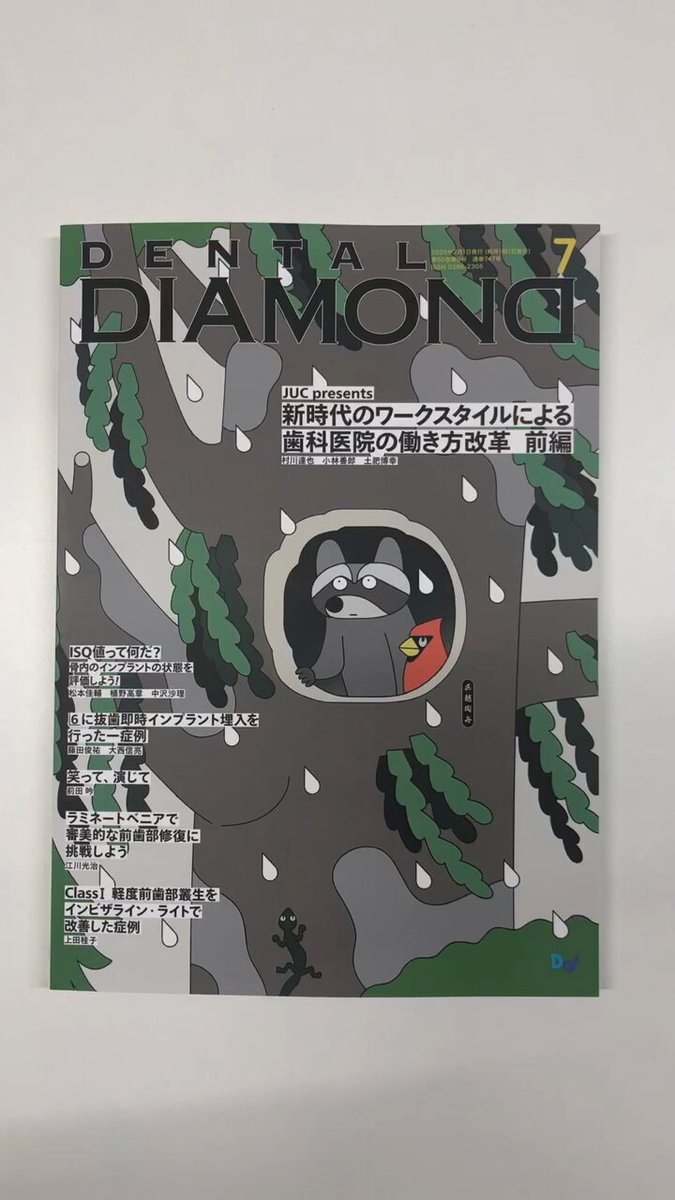株式会社デンタルダイヤモンド社 (@dentaldiamond) / X