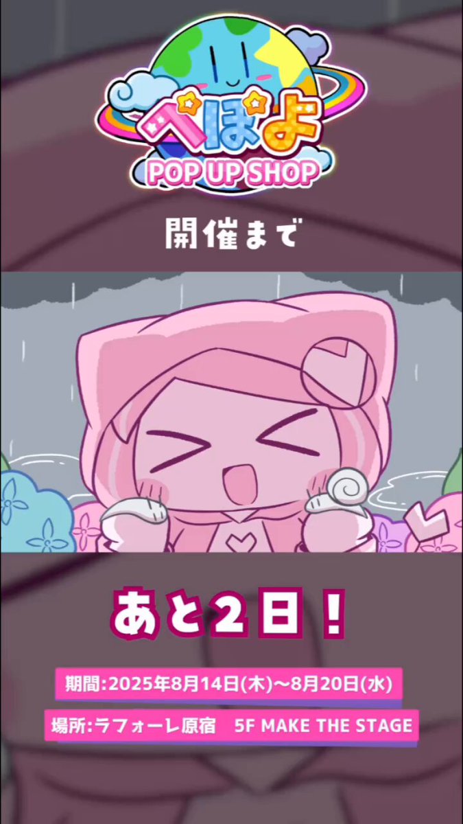 ぺぽよ🍭8/14~ラフォーレ原宿ポップアップショップ🍹8/22~일러