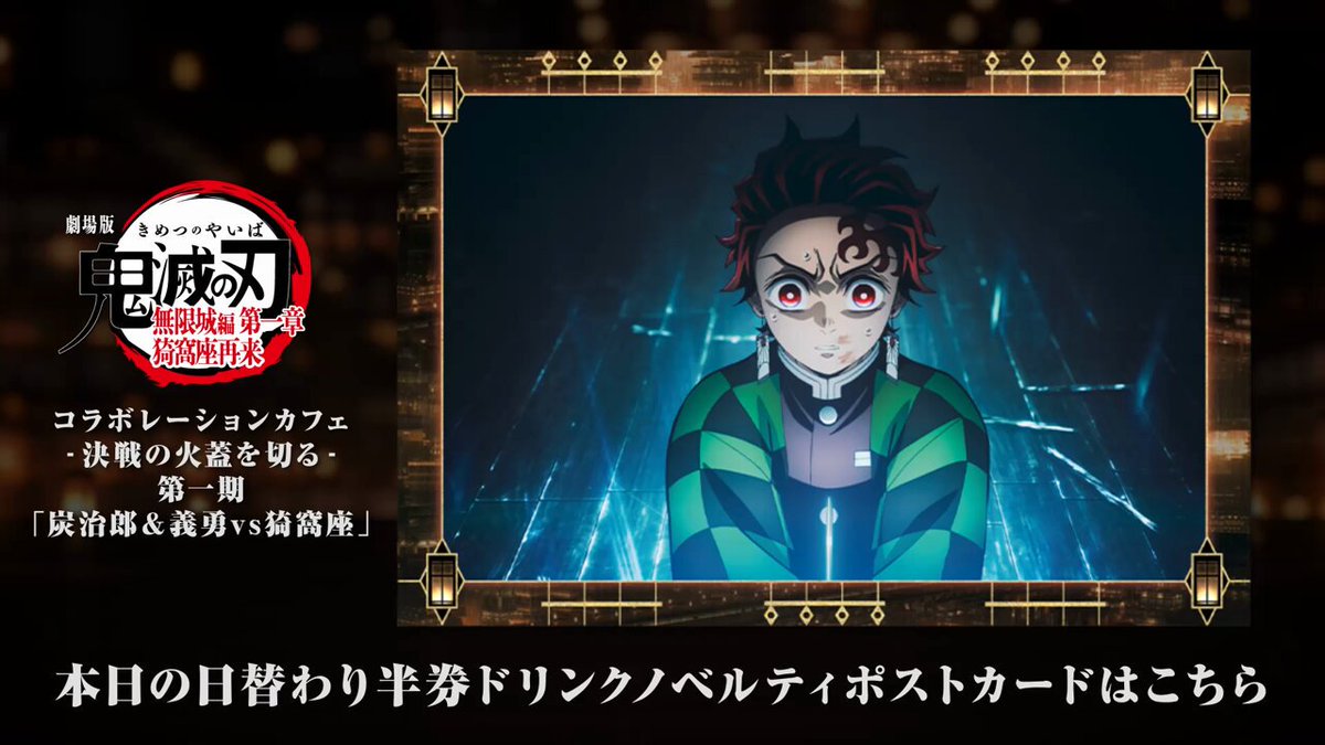 Free! 半券キャンペーン ポストカード ufotable Cafe Tokyo】 『劇場版「鬼滅の刃」無限城編 第一章 猗窩座