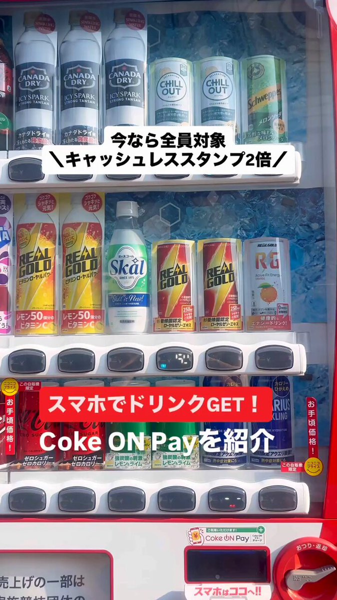 Coke ON（コークオン） (@CokeON) / X